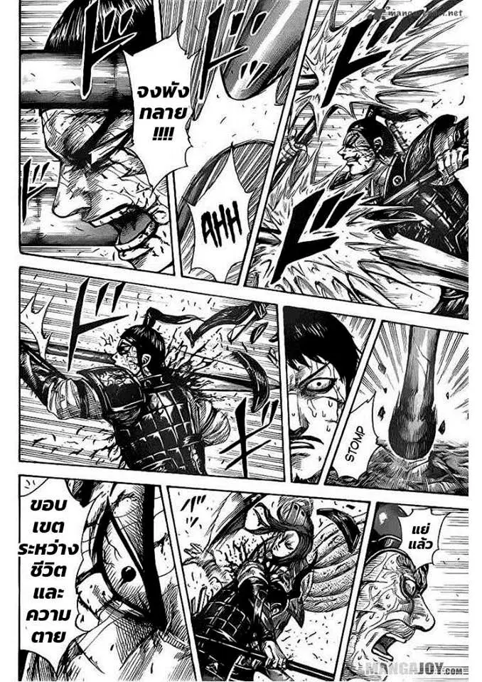Kingdom ตอนที่ 396 หน้า 17