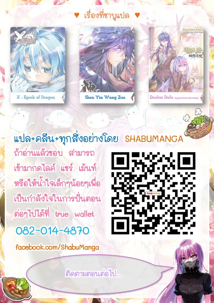 Shen Yin Wang Zuo ตอนที่ 90.1 หน้า 8