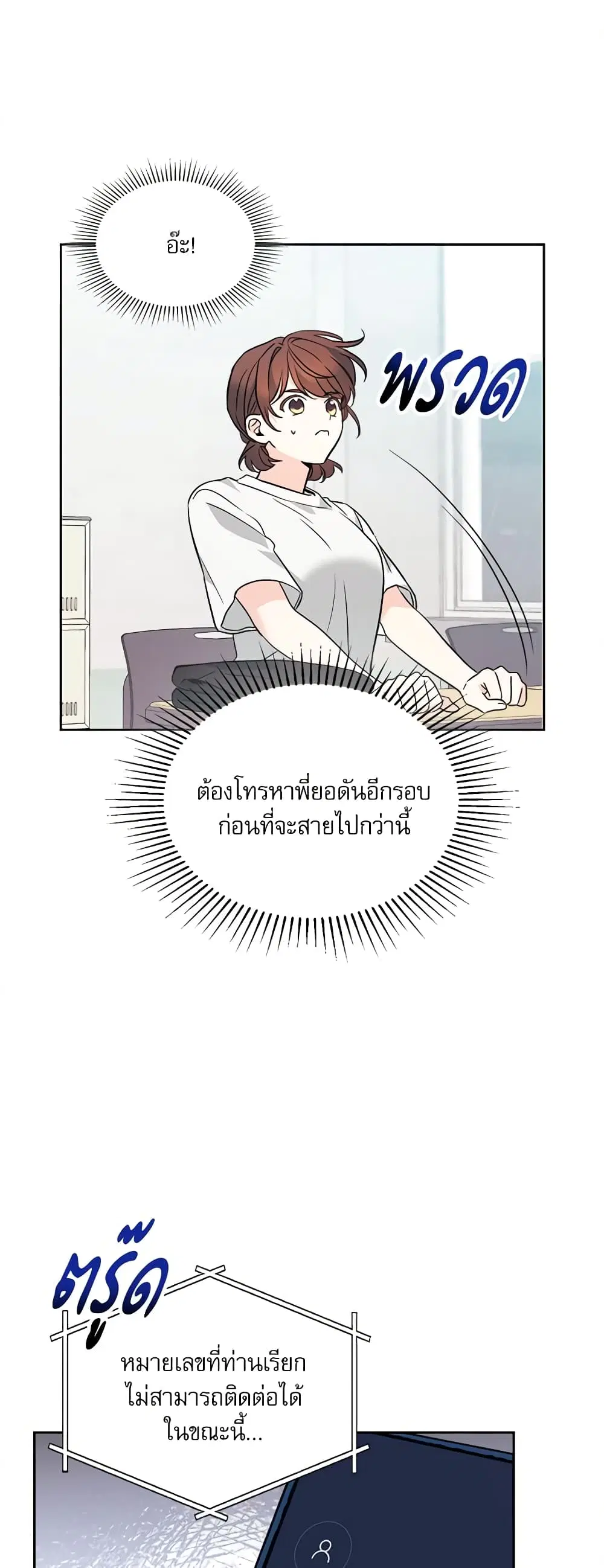My Life as an Internet Novel ตอนที่ 181 หน้า 24