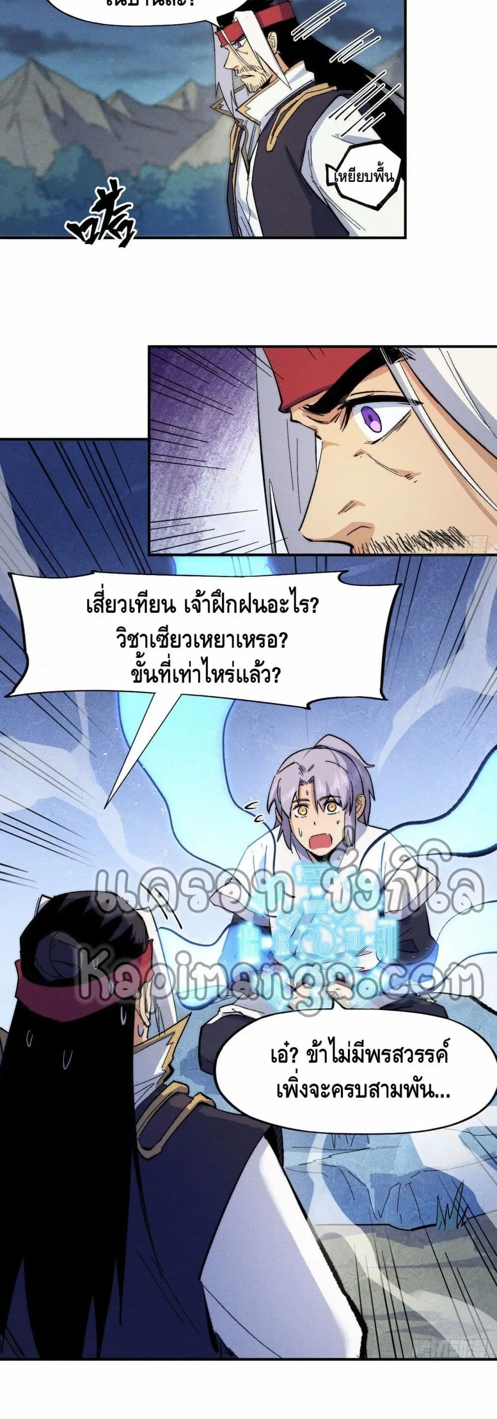 The Strongest Emperor ตอนที่ 64 หน้า 8