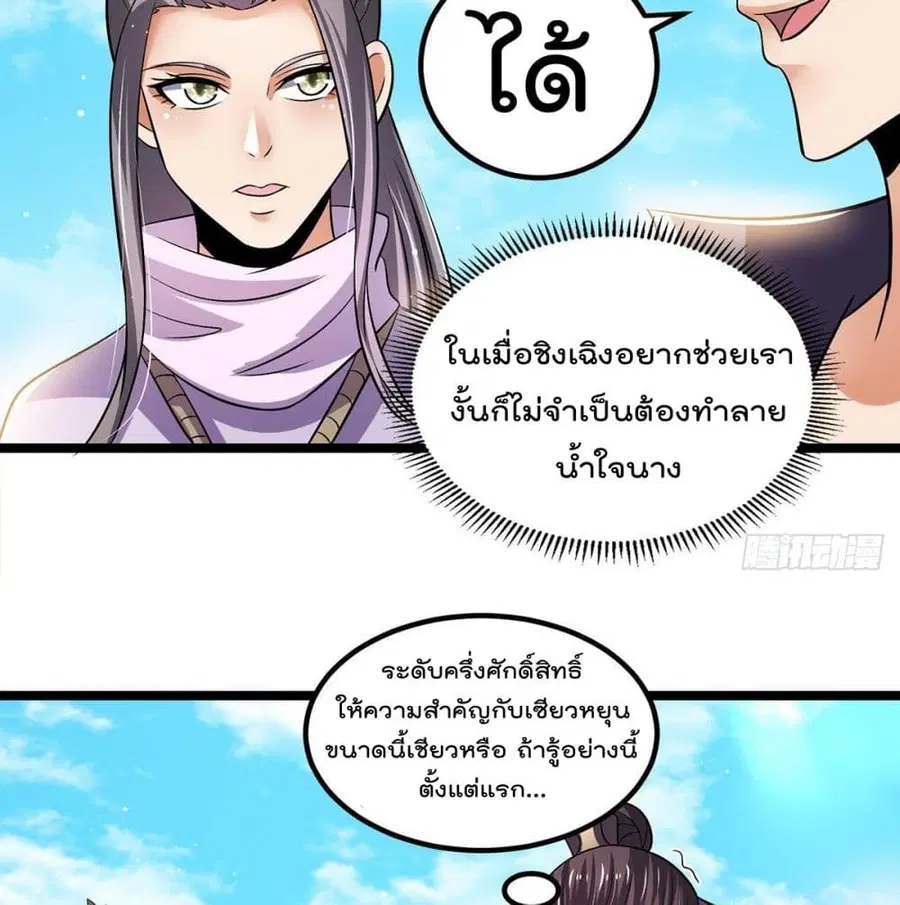 Immortal King of City ตอนที่ 194 หน้า 14