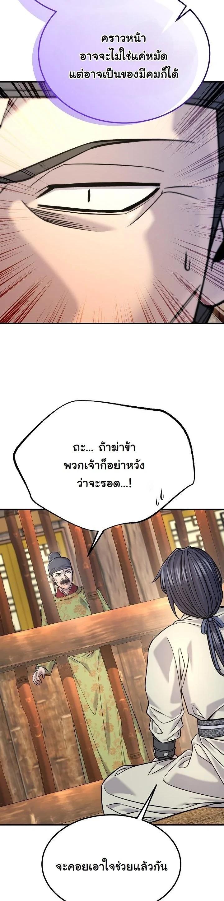 Monopolizing All Opportunities ตอนที่ 42 หน้า 36
