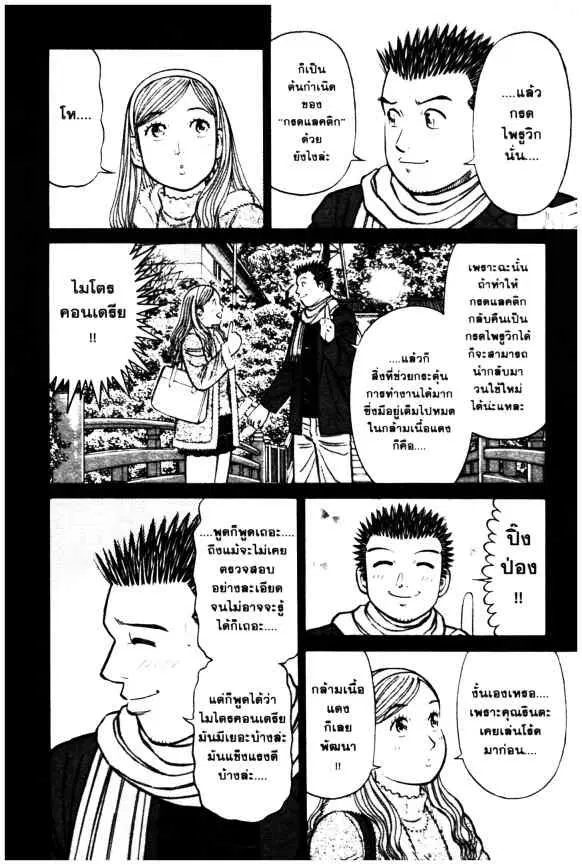 Odds GP! ตอนที่ 77 หน้า 13