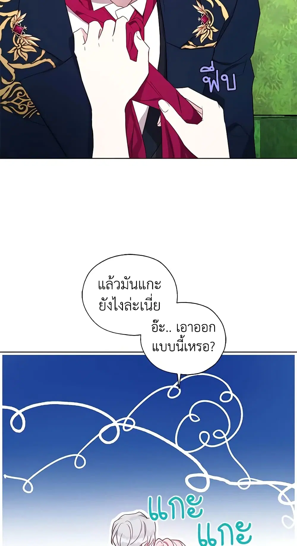 Seduce the Villain’s Father ตอนที่ 134 หน้า 35
