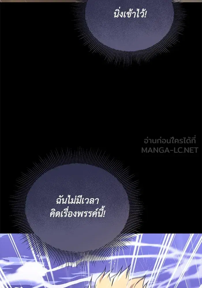 The Lazy Lord Masters the Sword ตอนที่ 106 หน้า 123