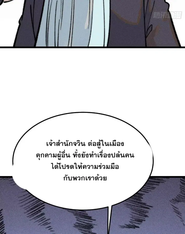 All Hail the Sect Leader ตอนที่ 269 หน้า 66
