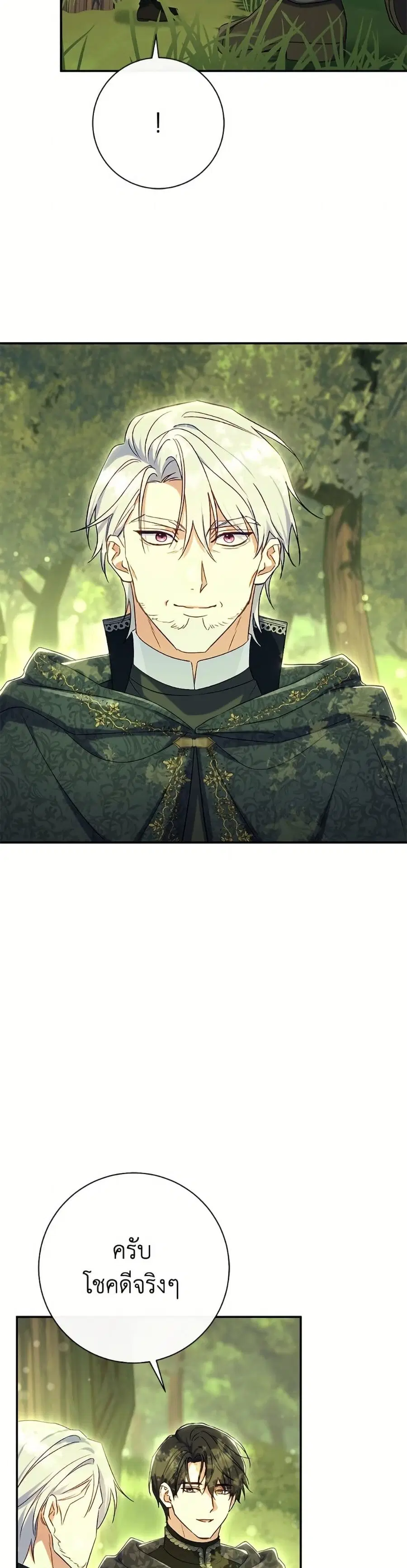 The Villain’s Match Is Too Perfect – คู่ดูตัวของนางร้ายเพอร์เฟกต์เกินไป ตอนที่ 85 หน้า 20