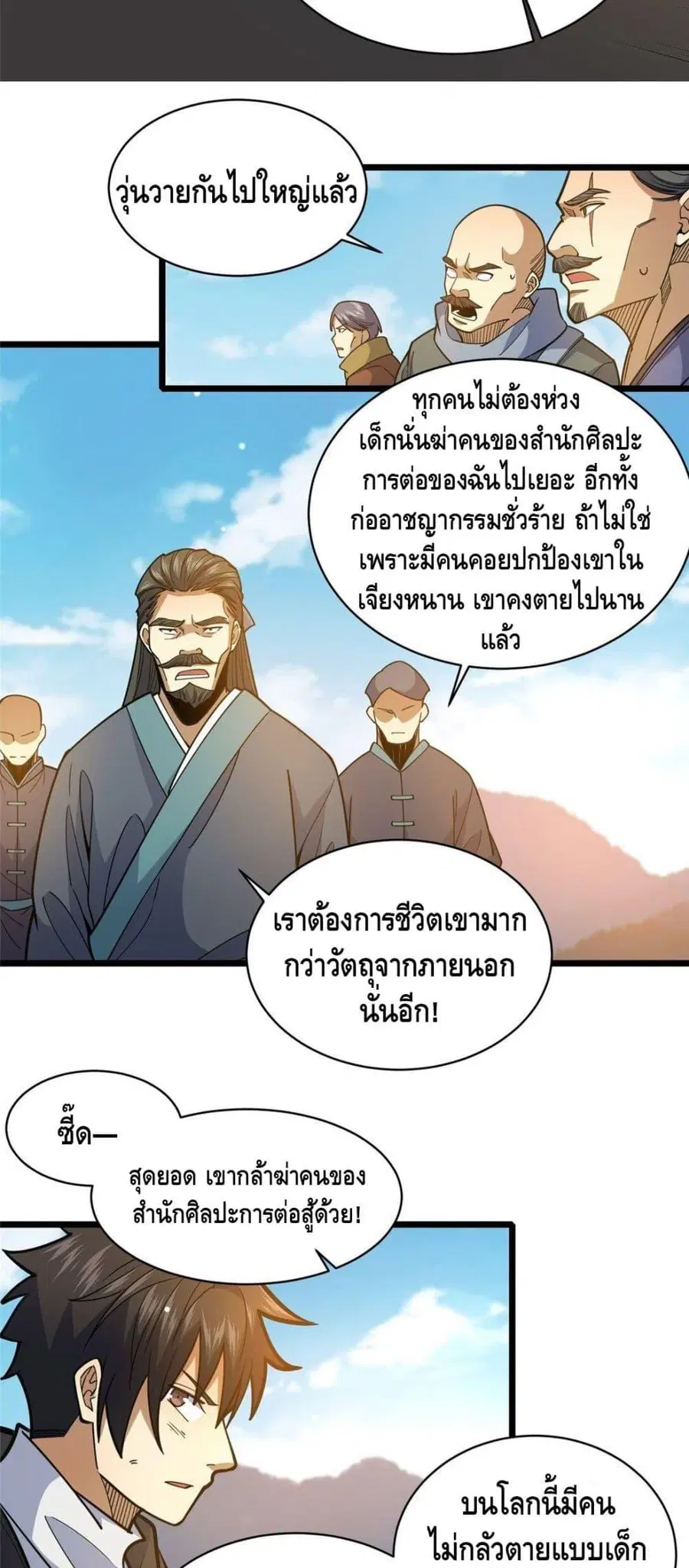 The Best Medical god in the city ตอนที่ 175 หน้า 12