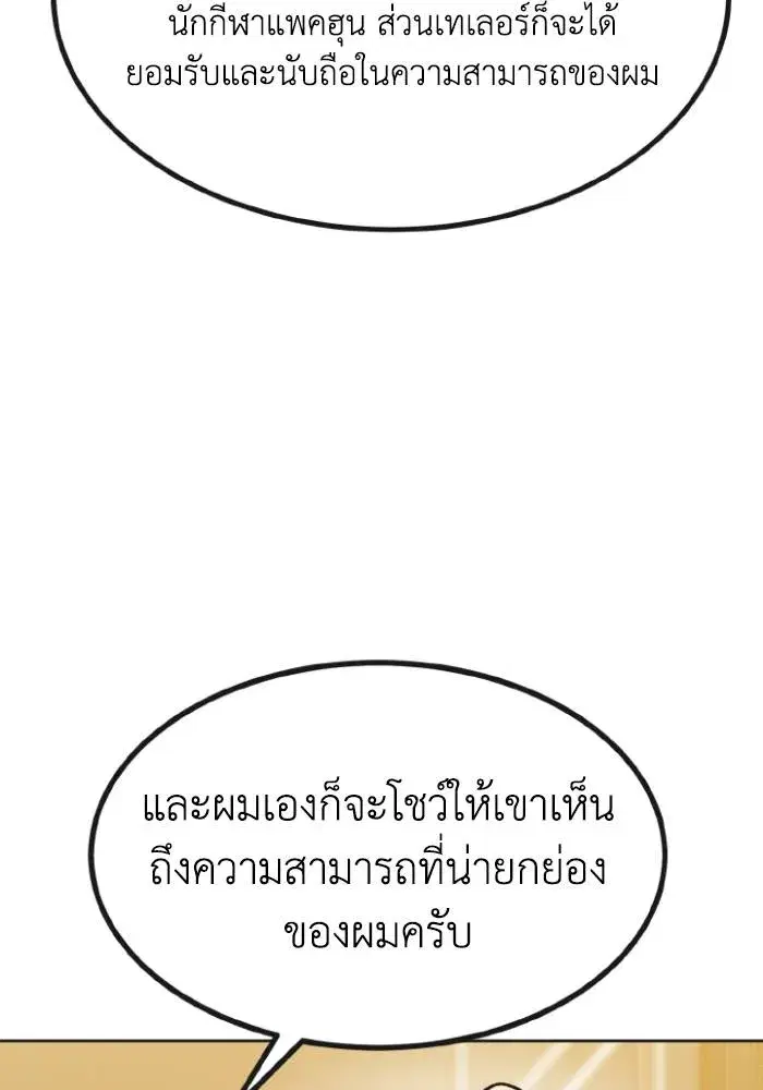 King of the Octagon ตอนที่ 99 หน้า 79