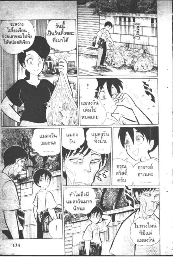 Gakkou Kaidan ตอนที่ 86 หน้า 2