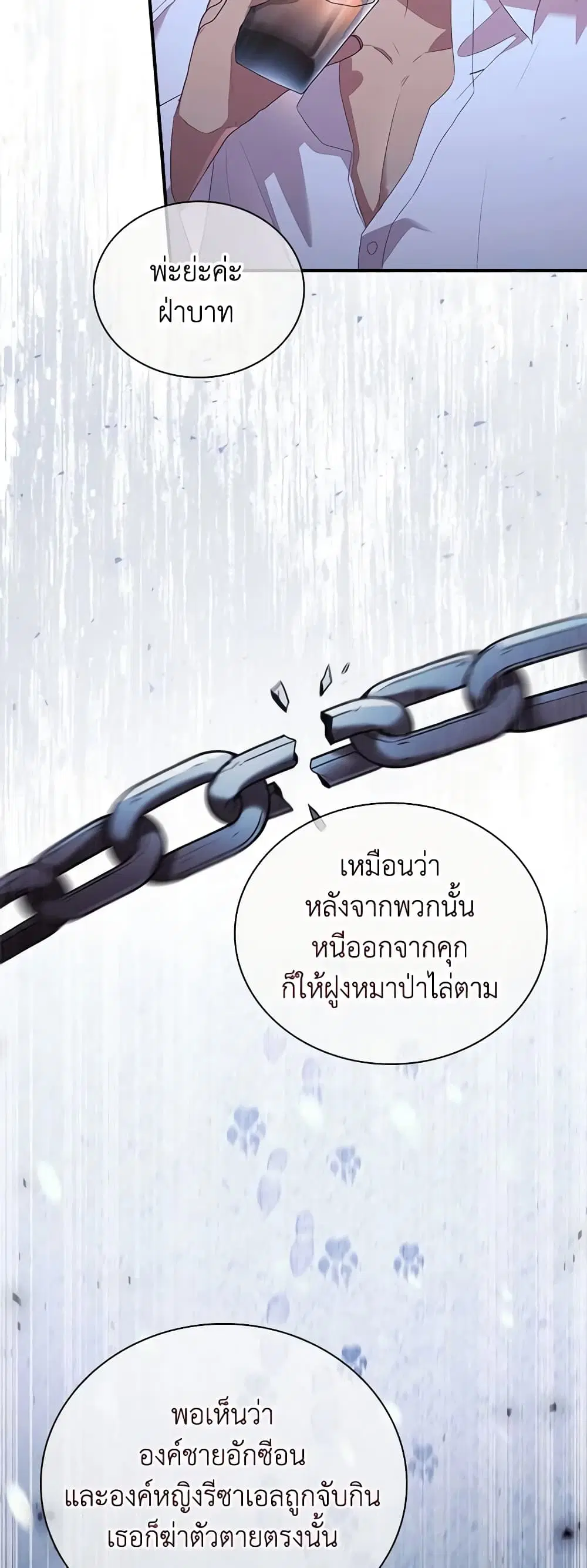 The Beloved Little Princess ตอนที่ 171 หน้า 42