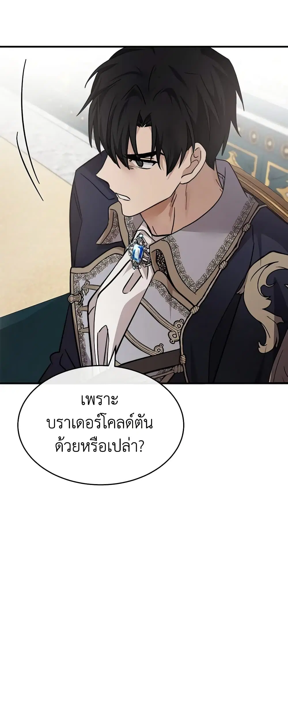The Villainess Lives Again ตอนที่ 121 หน้า 14
