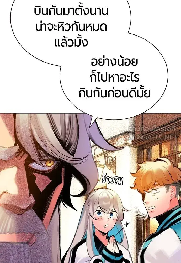Jungle Juice ตอนที่ 147 หน้า 96