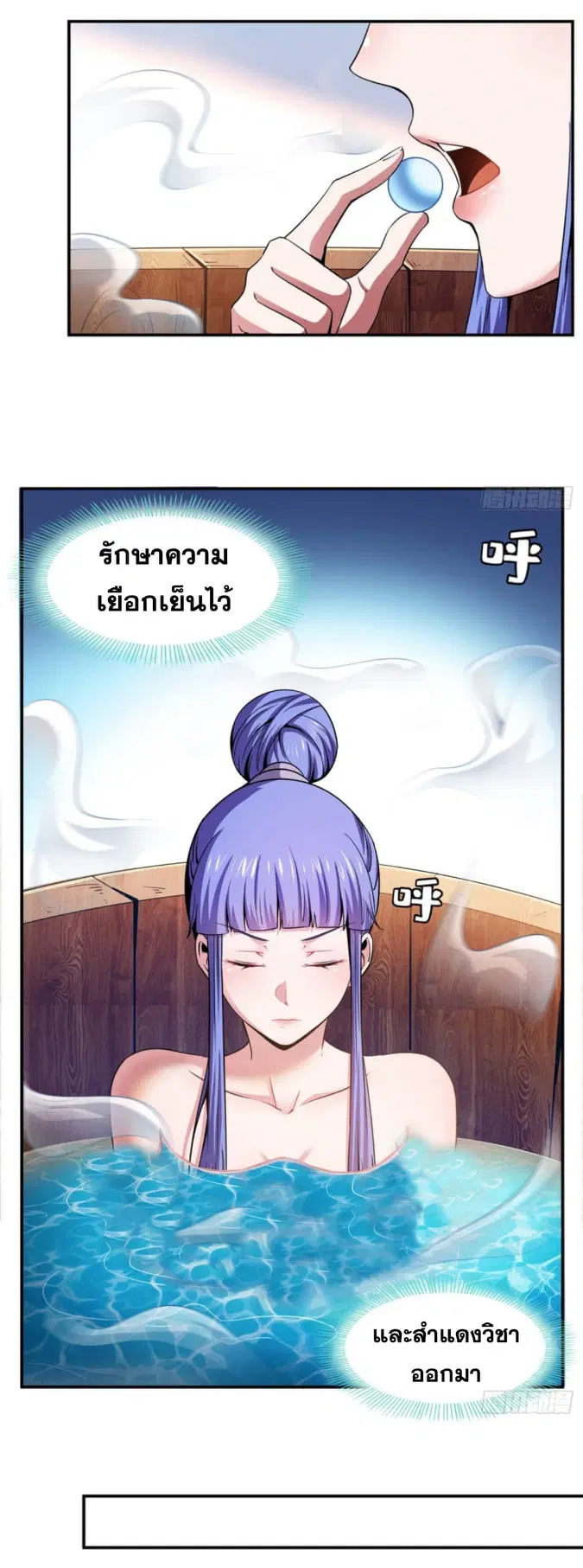 Library to Heaven’s Path ตอนที่ 109 หน้า 8