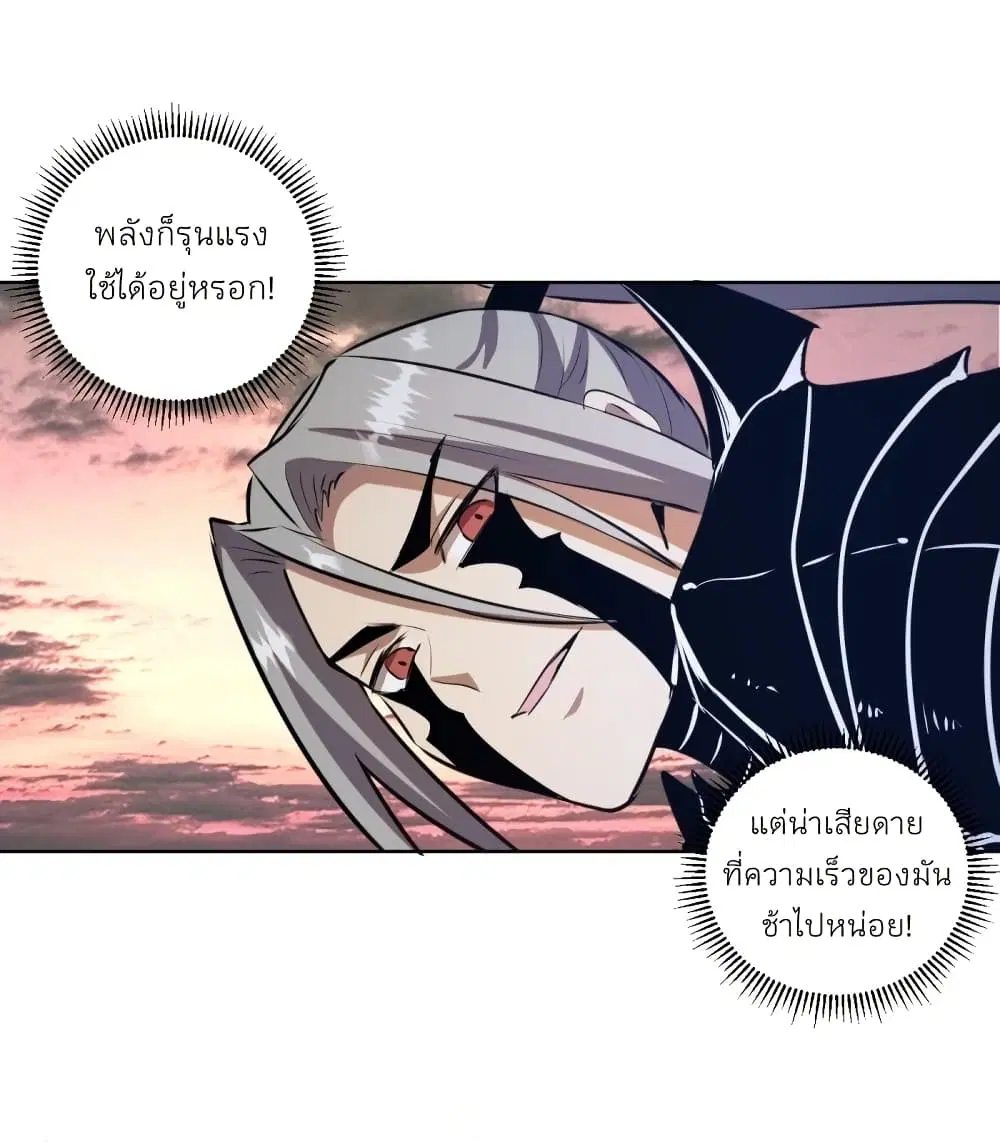 King Star Emperor ตอนที่ 197 หน้า 18