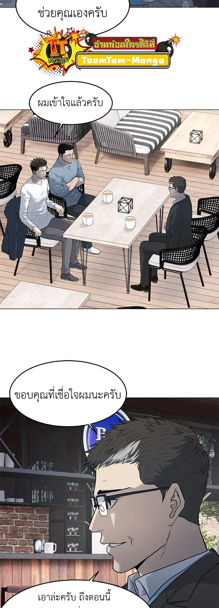 God of Blackfield ตอนที่ 184 หน้า 8
