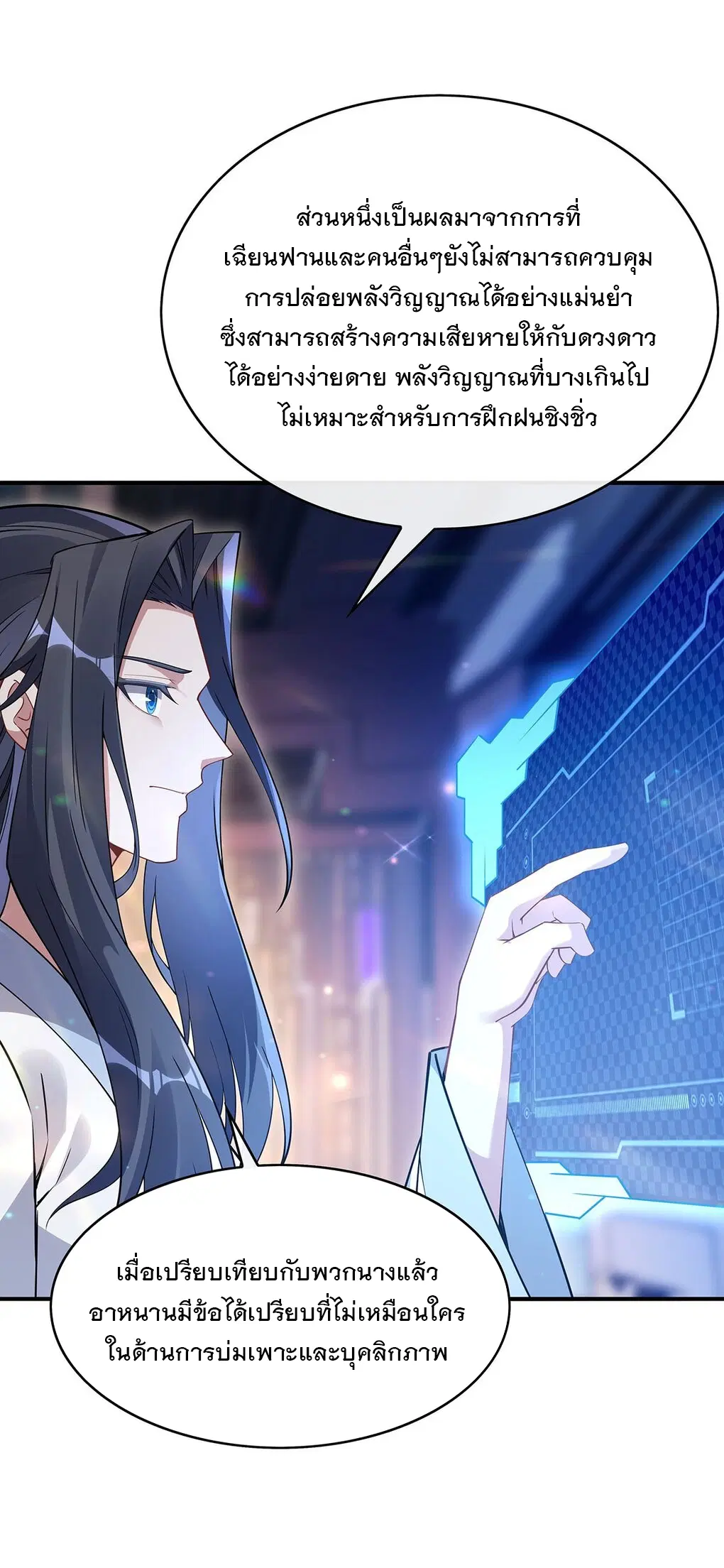 My Female Disciples are all Future Masters of the Heavens ตอนที่ 255 หน้า 26