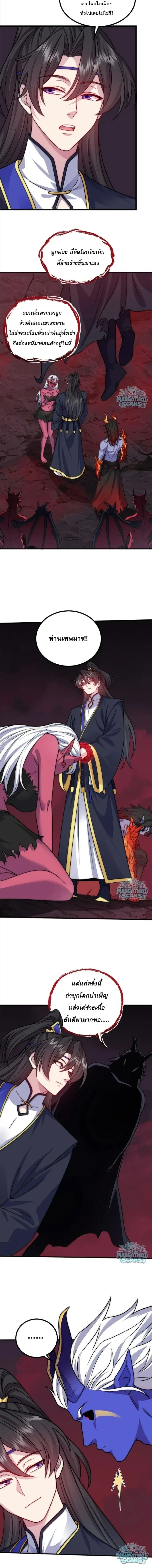 The Villain Master and Invincible Disciple – อาจารย์จอมวายร้ายกับศิษย์ผู้อยู่ยงคงกระพัน ตอนที่ 226 หน้า 10