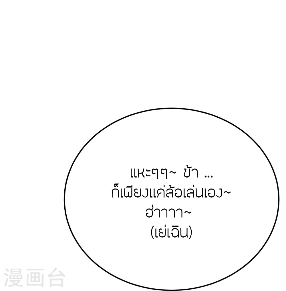 Banished Disciple’s Counterattack ราชาอมตะผู้ถูกขับไล่ ตอนที่ 452 หน้า 87