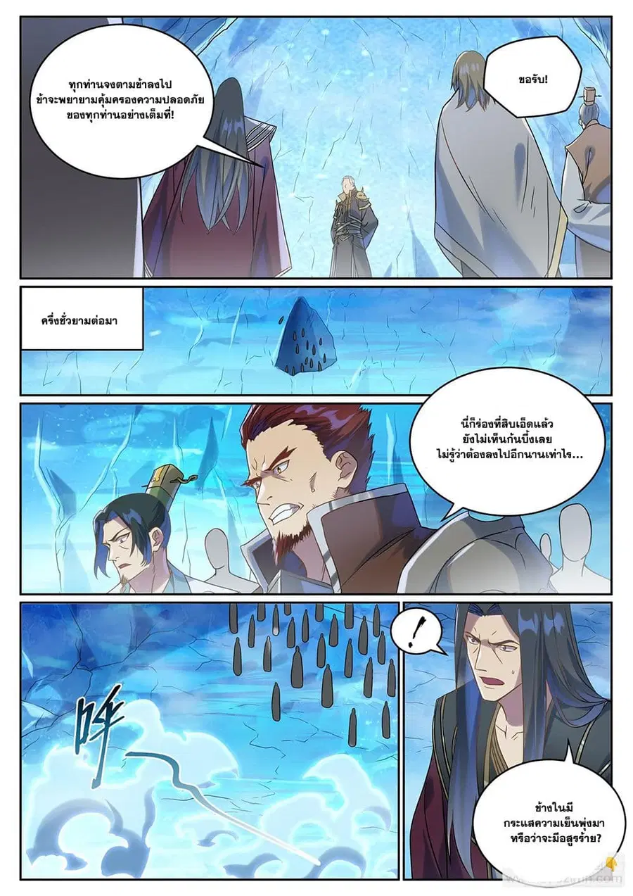 Bailian Chengshen ตอนที่ 1055 หน้า 4
