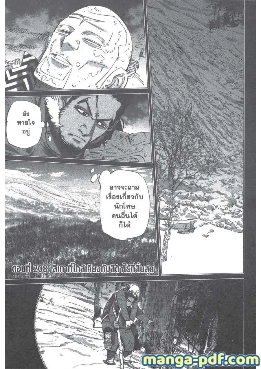 Golden Kamuy ตอนที่ 208 หน้า 1