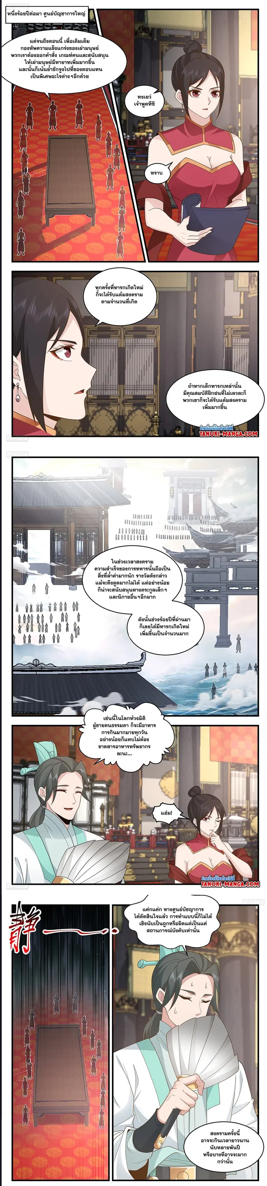 Martial Peak ตอนที่ 3616 หน้า 2