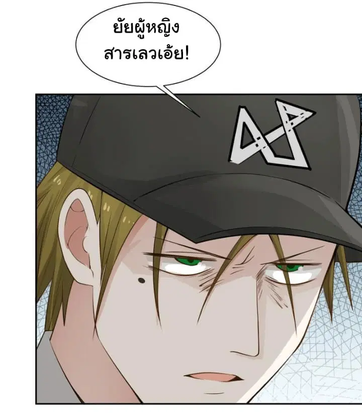 I Have a Dragon in My Body ตอนที่ 29 หน้า 4