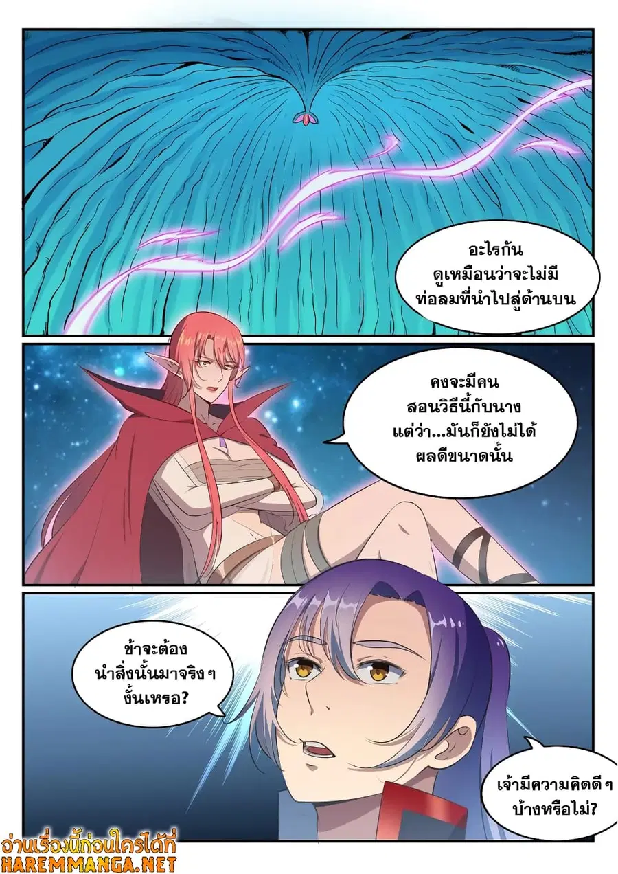 Bailian Chengshen ตอนที่ 545 หน้า 7