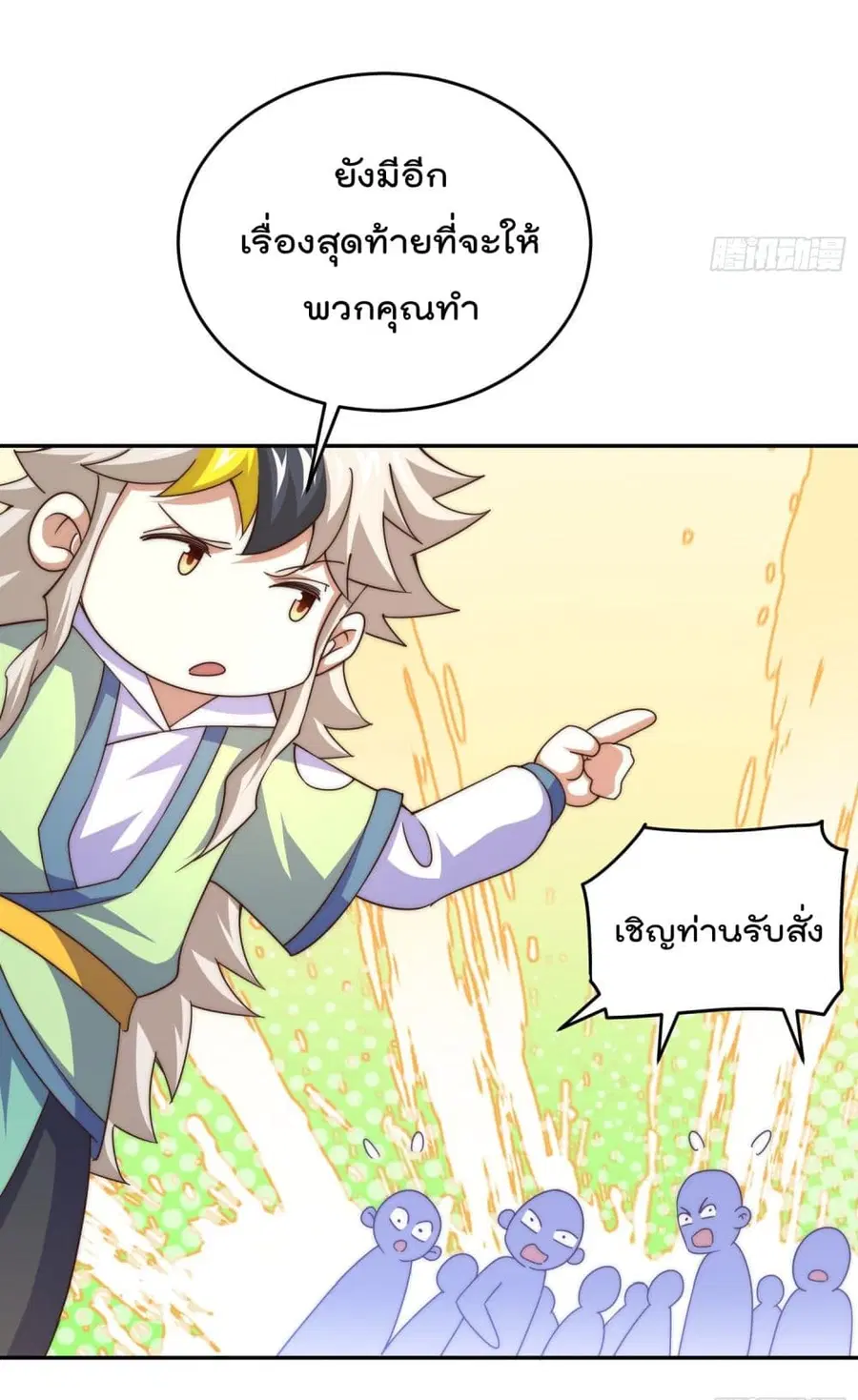 Who is your Daddy ตอนที่ 129 หน้า 31