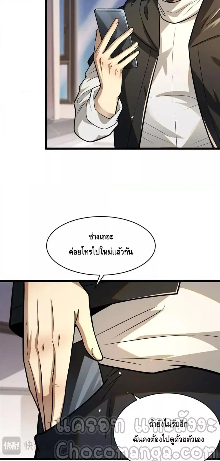 The Best Medical god in the city ตอนที่ 95 หน้า 32