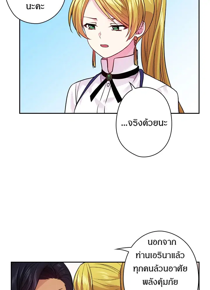Satan’s Bride ตอนที่ 80 หน้า 55