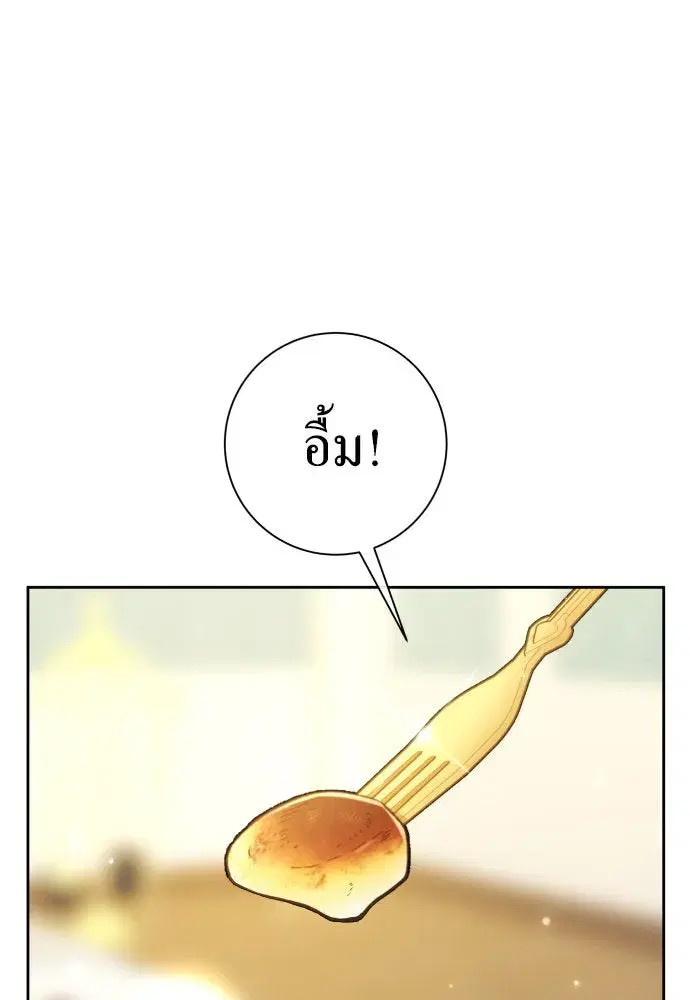 Your Throne ตอนที่ 215 หน้า 38