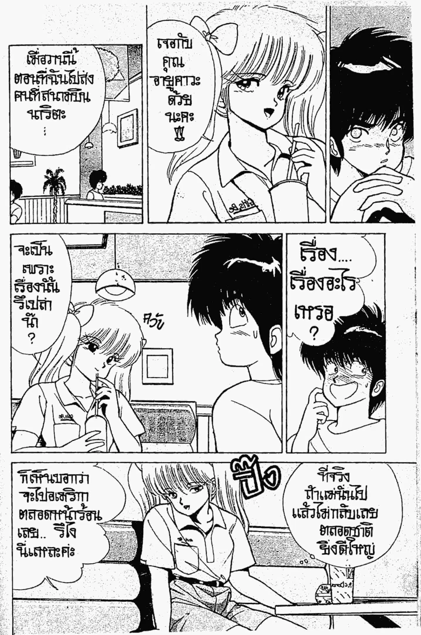 Kimagure Orange☆Road ตอนที่ 120 หน้า 7