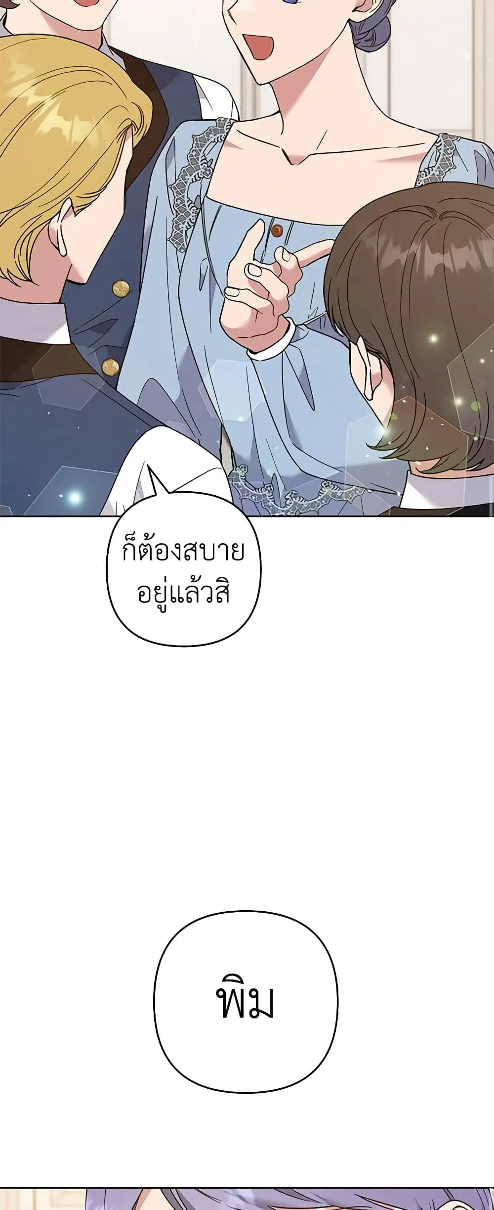 What It Means to Be You ตอนที่ 70 หน้า 43