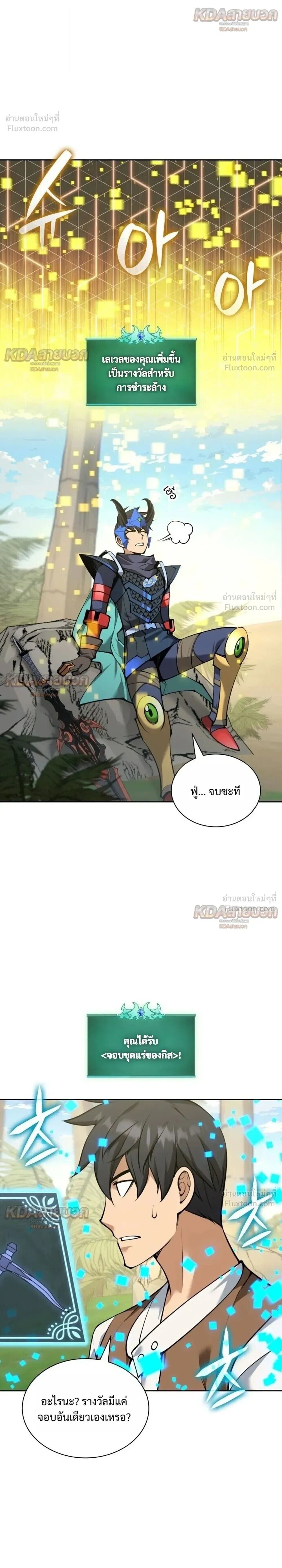 Overgeared จ้าวแห่งยุทธภัณฑ์ ตอนที่ 330 หน้า 24