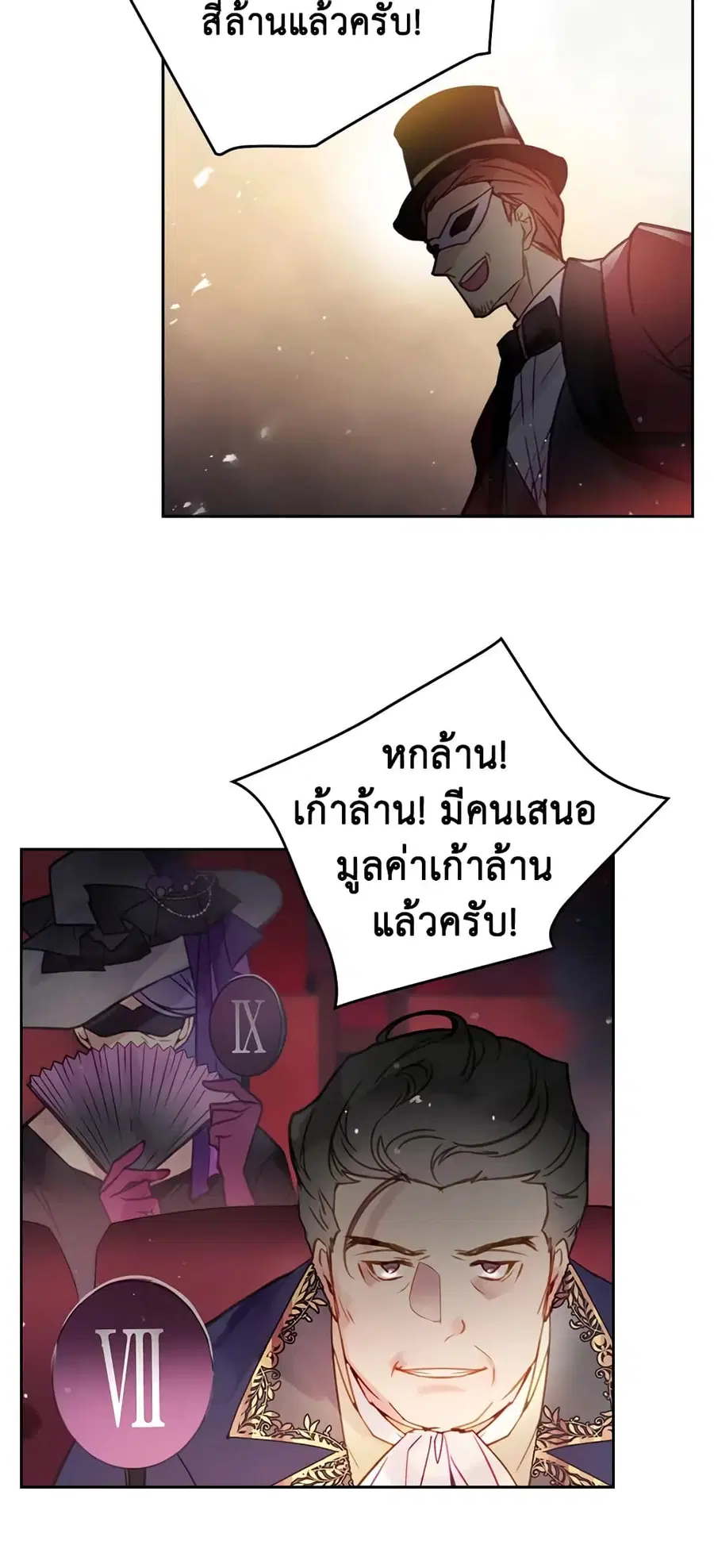 Death Is The Only Ending For The Villainess ตอนที่ 23 หน้า 16