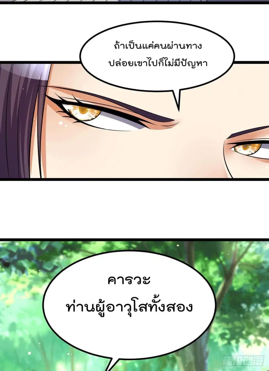 Immortal King of City ตอนที่ 200 หน้า 17