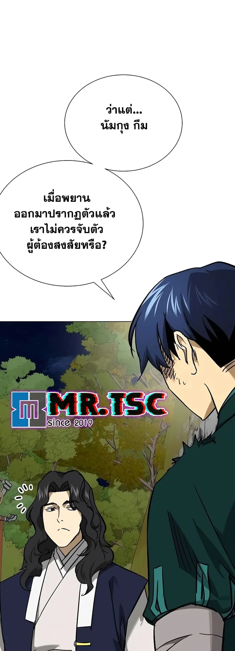 Infinite Level Up In Murim ตอนที่ 241 หน้า 46