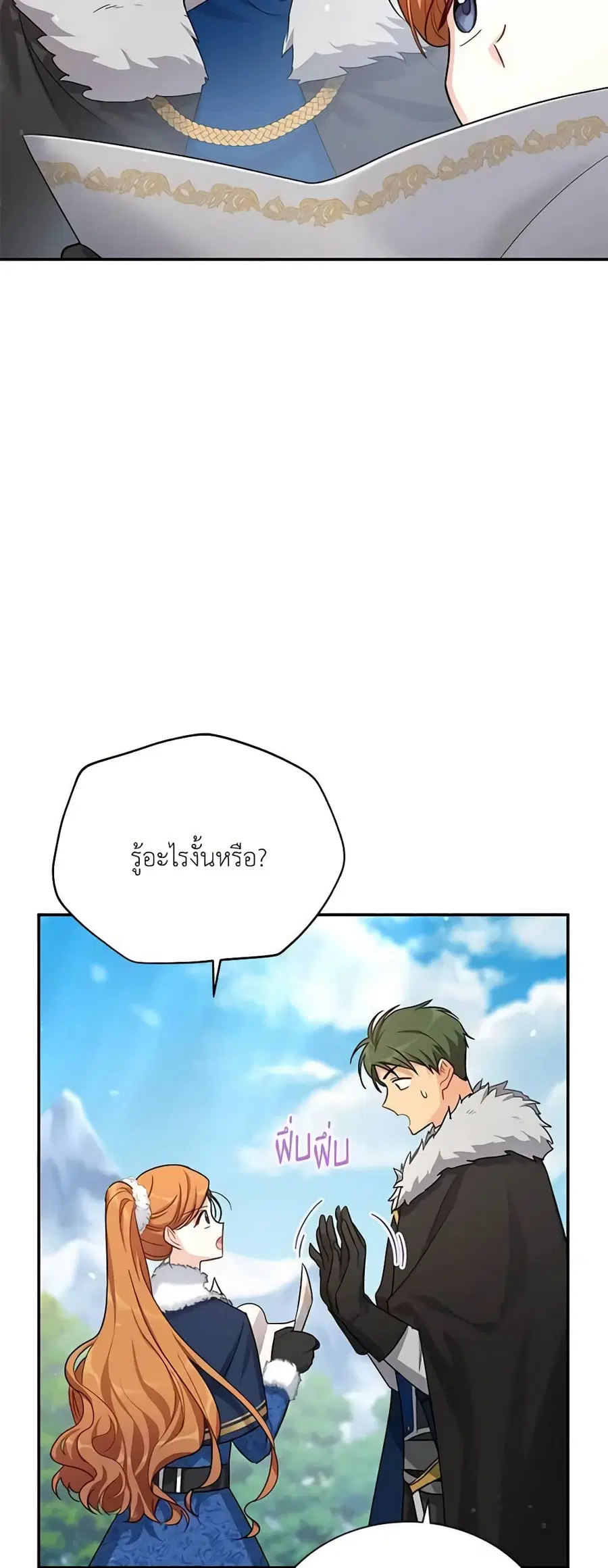 The Soulless Duchess ตอนที่ 28 หน้า 9