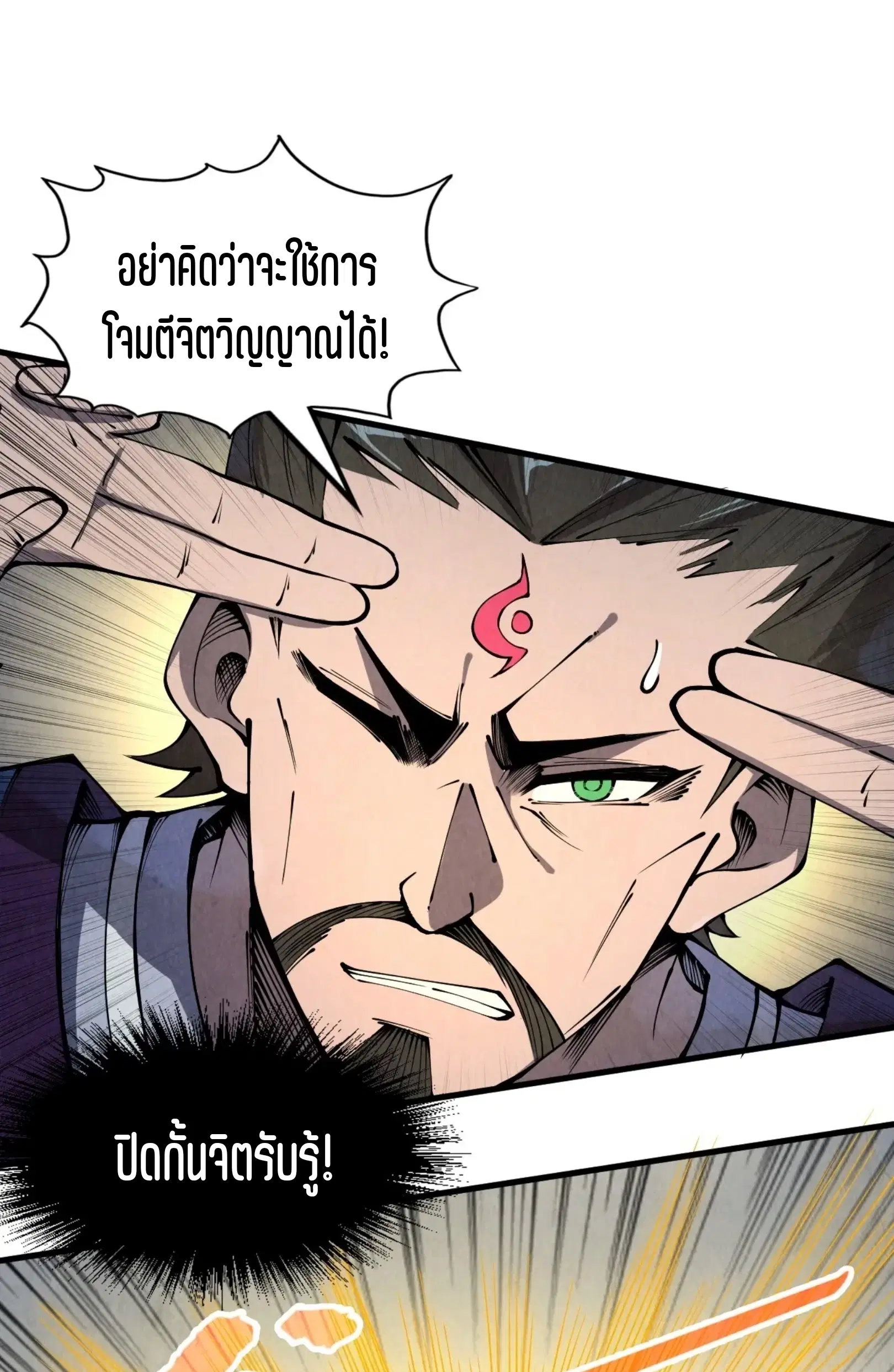 The Eternal Supreme ตอนที่ 233 หน้า 47