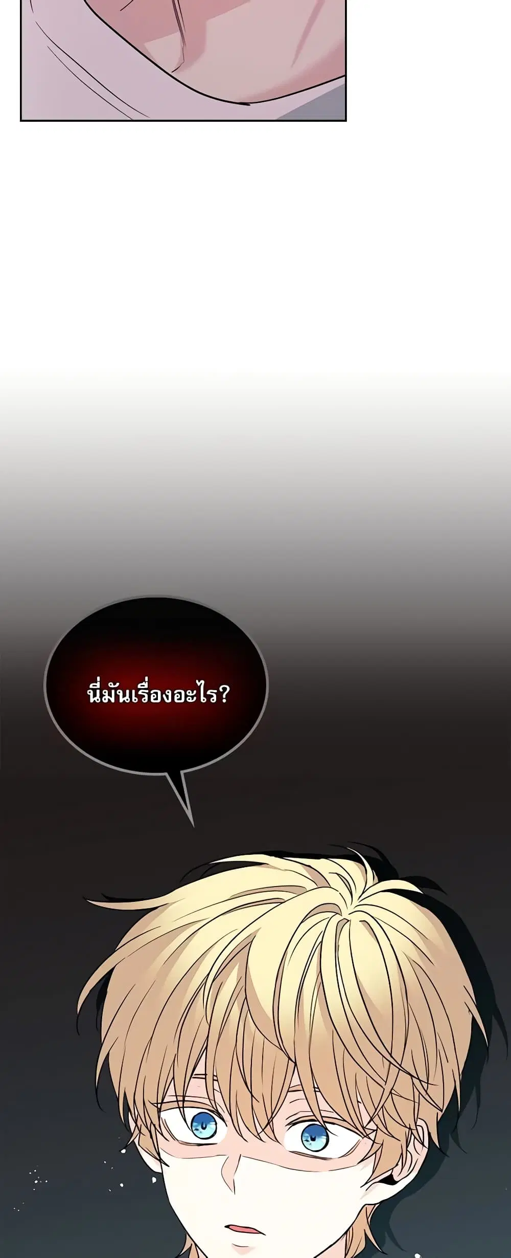 My Life as an Internet Novel ตอนที่ 156 หน้า 12