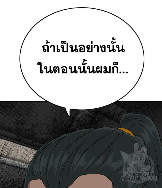 Bad Guy ตอนที่ 153 หน้า 60