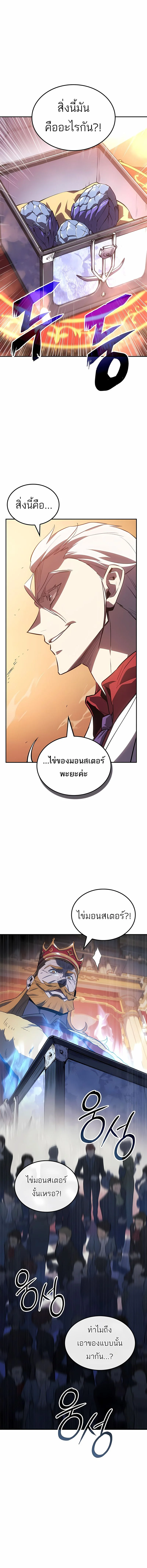 Ice Lord เจ้าตำหนักเหมันต์ ตอนที่ 39 หน้า 15