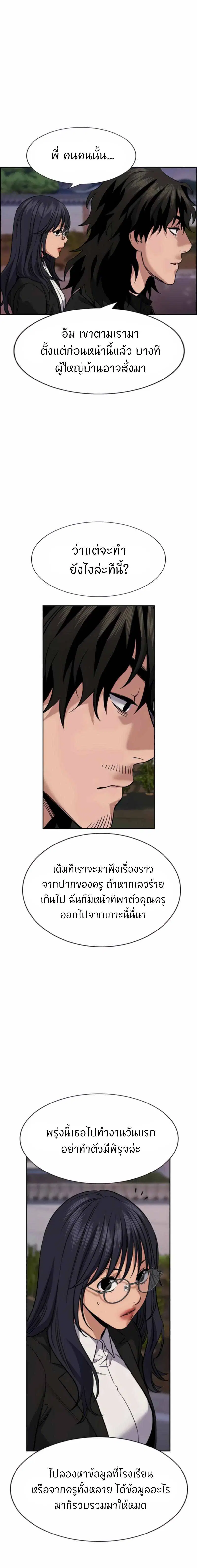 True Education ตอนที่ 75 หน้า 7