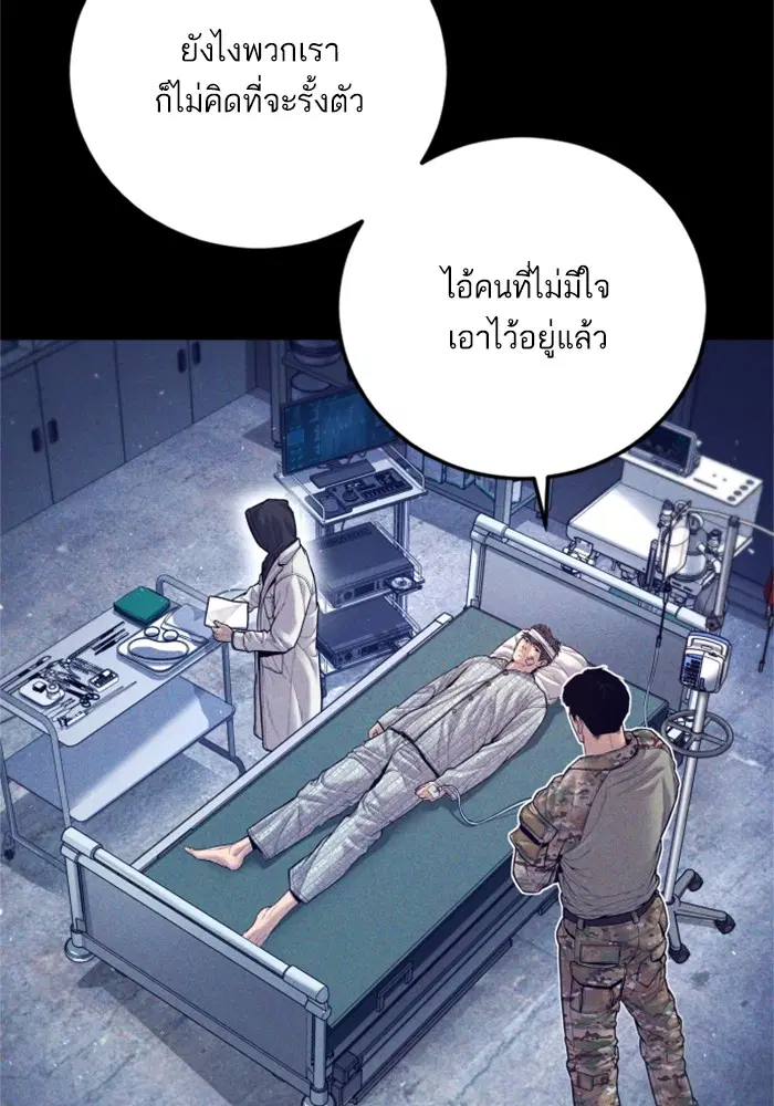 Manager Kim ตอนที่ 127 หน้า 97