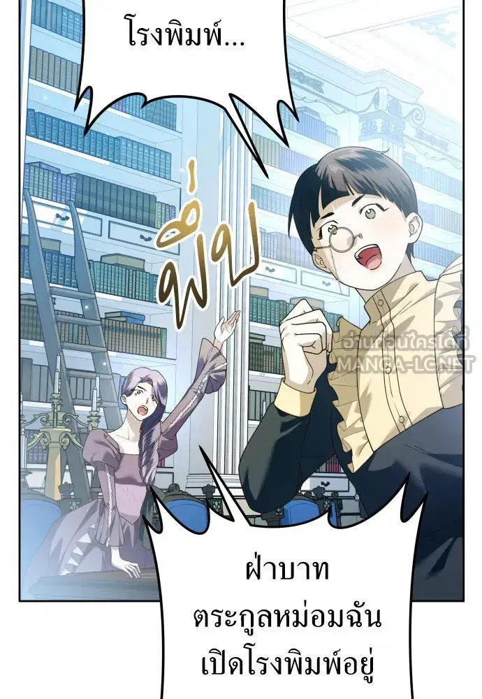 Your Throne ตอนที่ 228 หน้า 87