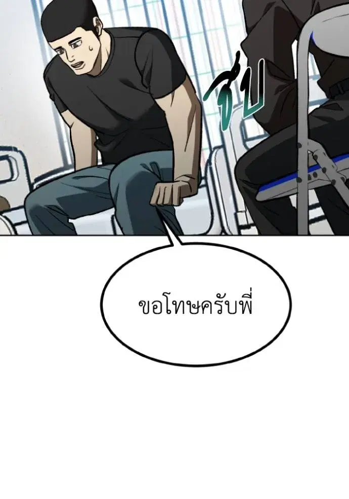 King of the Octagon ตอนที่ 142 หน้า 28
