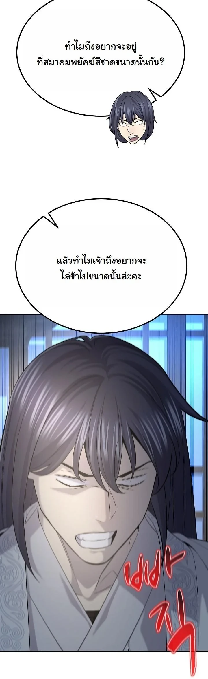 Monopolizing All Opportunities ตอนที่ 32 หน้า 50