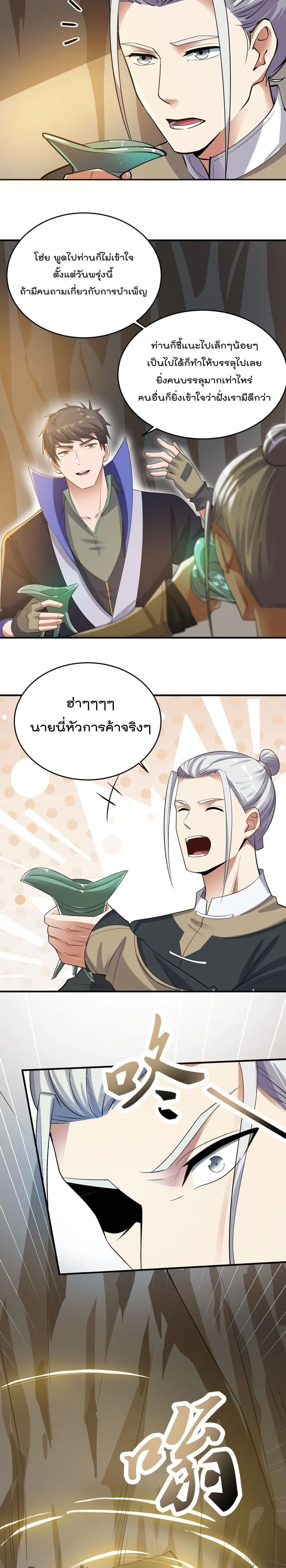 Super Warrior in Another World ตอนที่ 121 หน้า 10