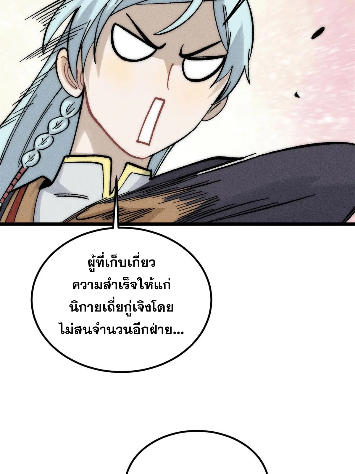 All Hail the Sect Leader ตอนที่ 223 หน้า 72